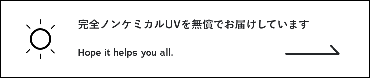 光線過敏症の皆さまへ