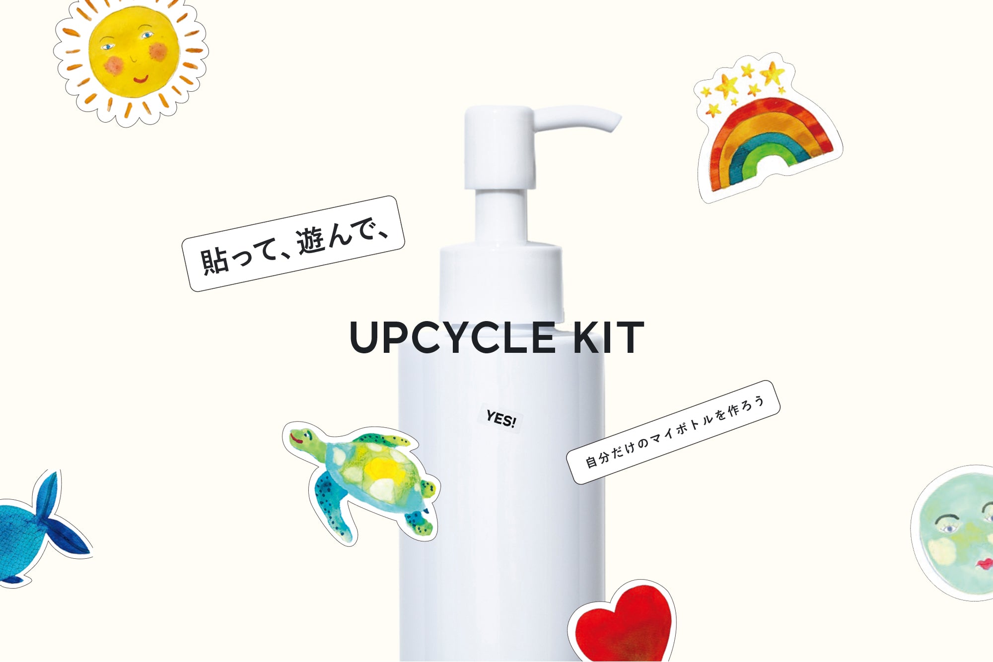 BABY LOTION UPCYCLE KIT